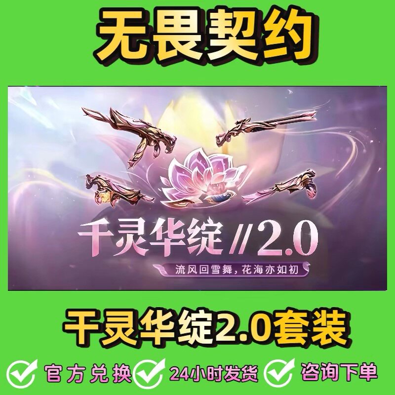 无畏契约兑换码千灵华绽艾沃莉梦之翼盖亚的复仇套装国服狂徒皮肤