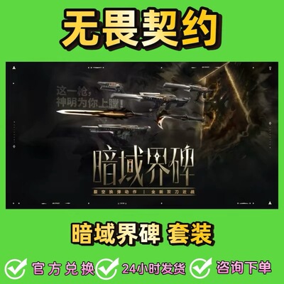 无畏契约兑换码武器皮肤