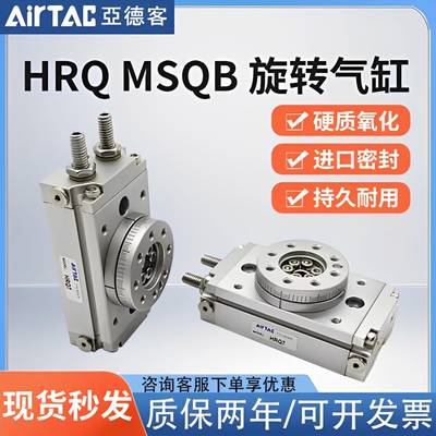 HRQ旋转摆动气缸MSQB-MSQA HRQ2 3 7 10 20 30 50 70 100 200A/R.