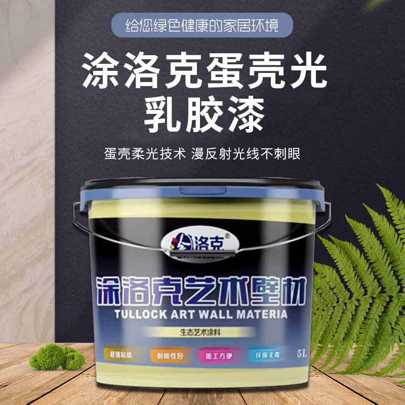 涂洛克环保儿童房墙面漆进口蛋壳光内墙乳胶漆涂料丝光高光