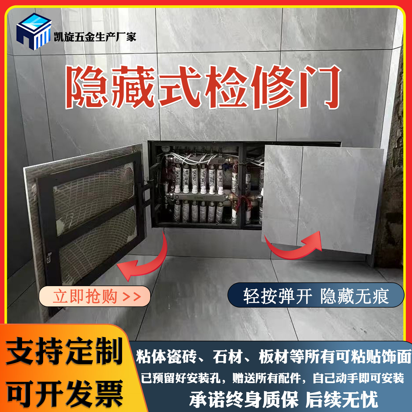 隐形检修口可贴瓷砖、石材等饰面