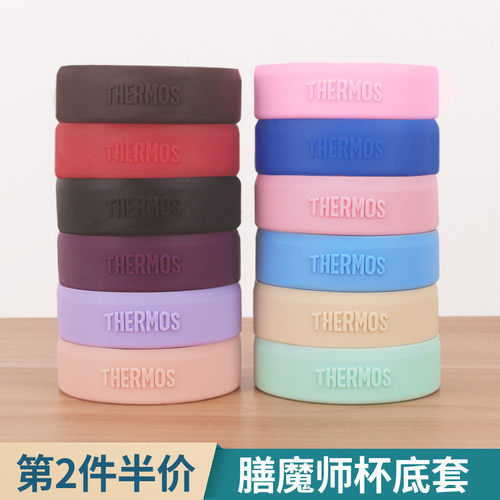 膳魔师logo垫圈硅胶杯底保护套