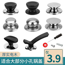 通用锅盖帽防烫提把手柄顶珠玻璃汤锅盖头配件苏泊尔炒锅蒸锅锅钮