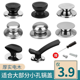 通用锅盖帽防烫提把手柄顶珠玻璃汤锅盖头配件苏泊尔炒锅蒸锅锅钮