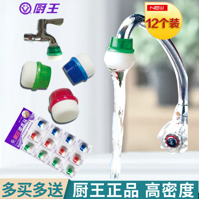 厨房厨王海绵防溅滤水器