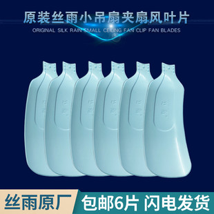 6片丝雨小吊扇550/580风扇叶子叶片配件风叶扇叶扇页吊扇夹扇通用