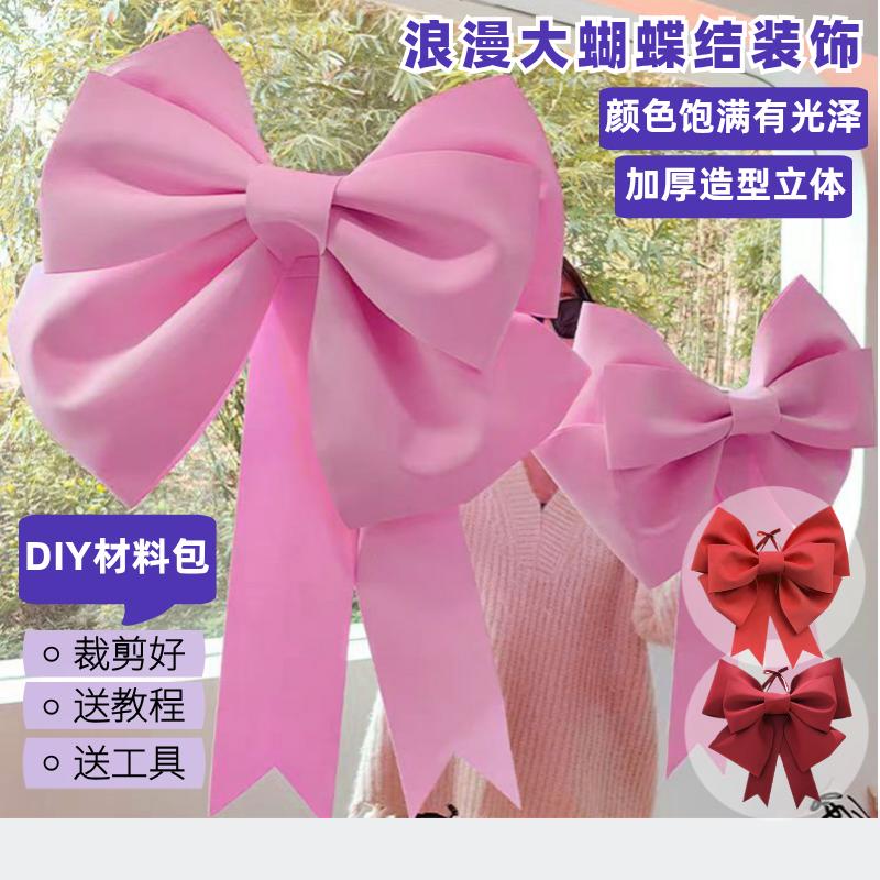 网红巨型超大型蝴蝶交车蝴蝶结国庆婚房布置新房交付