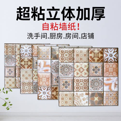 自粘真实凹凸立体墙贴仿瓷砖贴