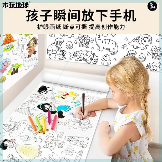 【木玩地球】3米画卷送蜡笔涂鸦填色本绘画幼儿园涂色画布不脏墙