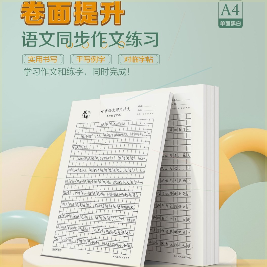 小学语文同步作文专用硬笔练字帖神器钢笔适用手写例字对临字帖