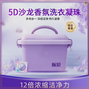 颐浪5D沙龙香氛洗衣凝珠护色护衣柔顺防静电抑菌除螨持久留香