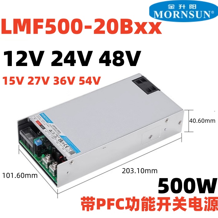 开关电源500w 金升阳大功率电源LMF500-20B12v24v36v48v单路输出