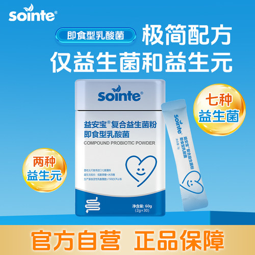 sointe益安宝复合益生菌粉即食型乳酸菌婴幼儿可食用