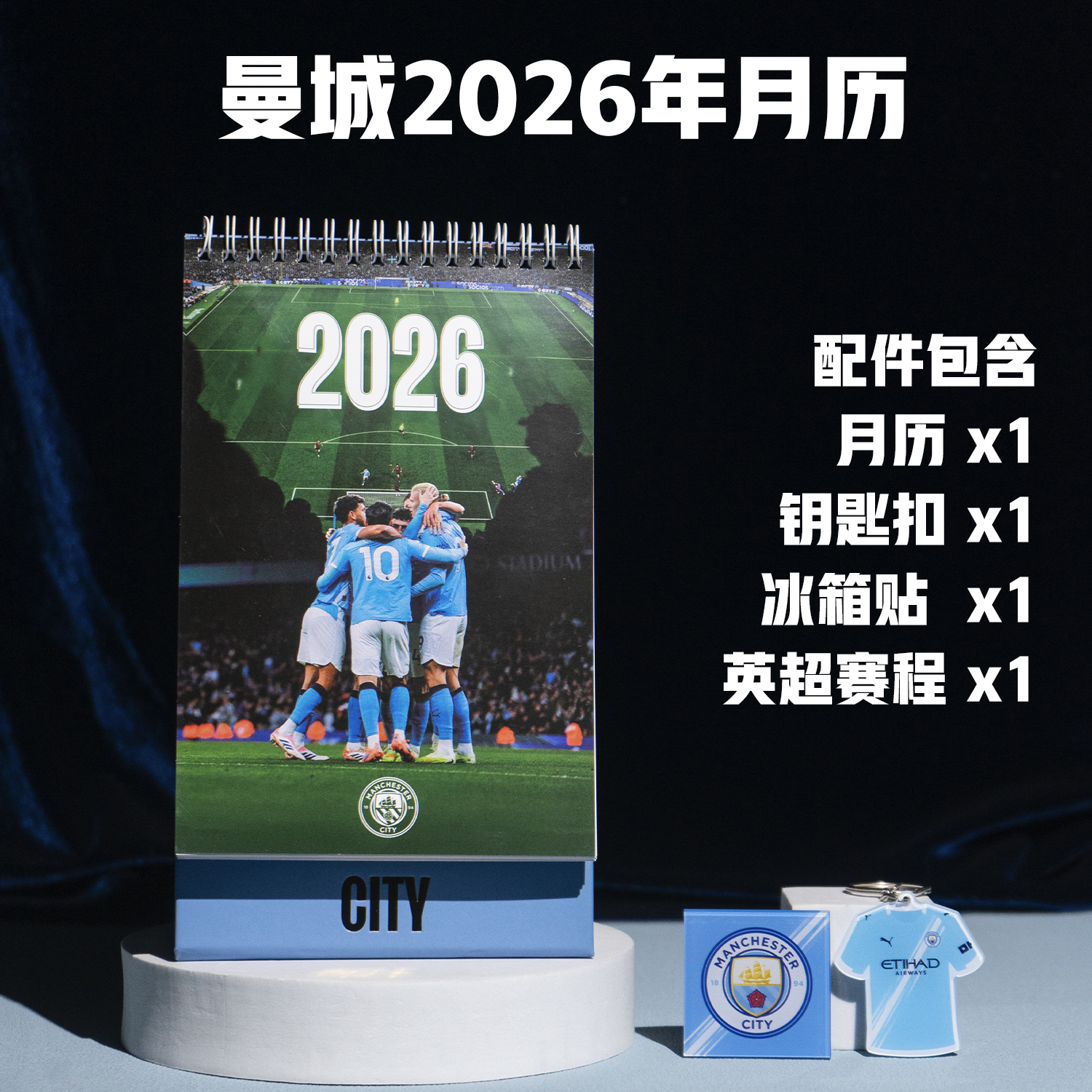 2026曼城赛程台历日历桌摆礼品