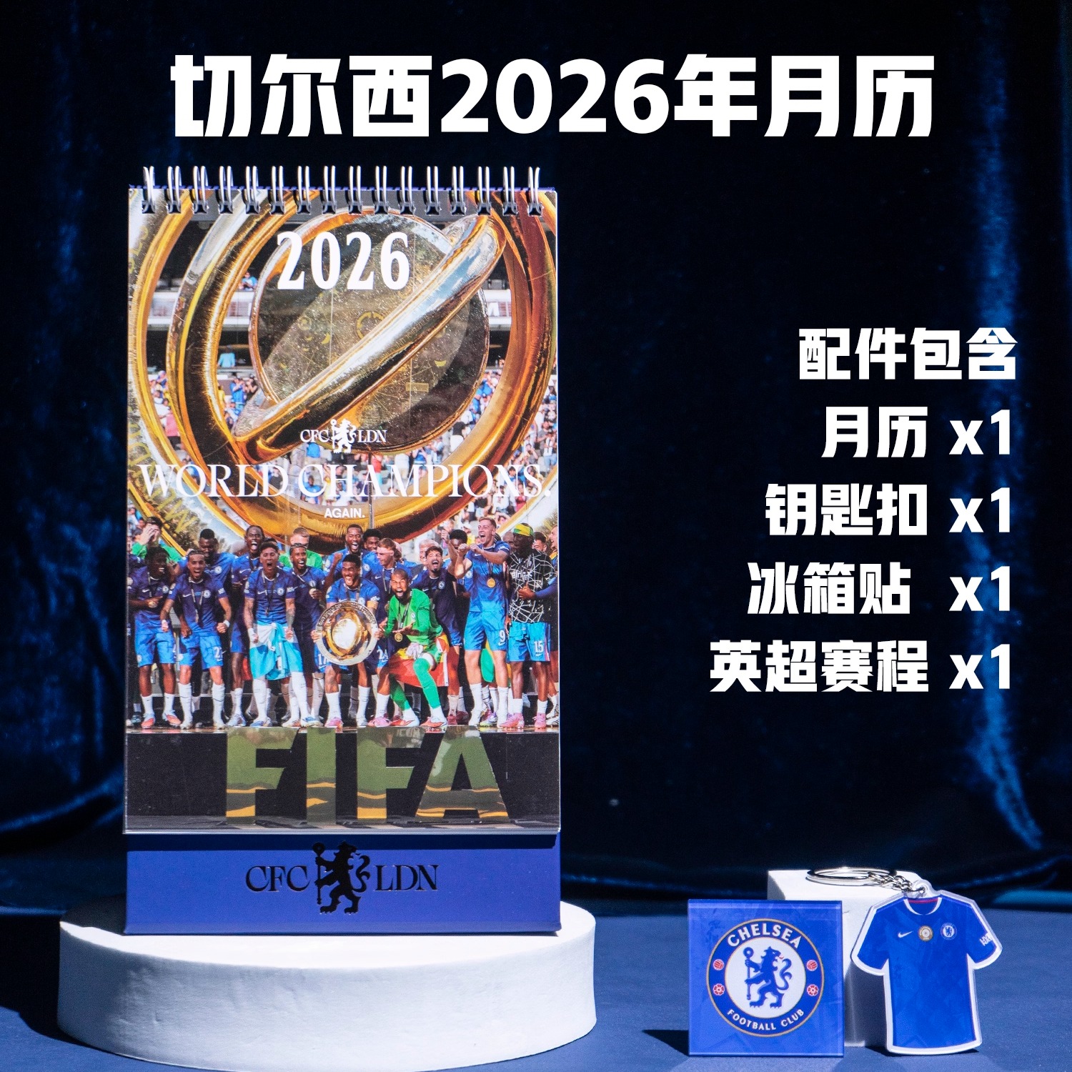 2026年切尔西赛程台历球员帕尔默恩佐凯塞多日历办公家用桌摆礼品
