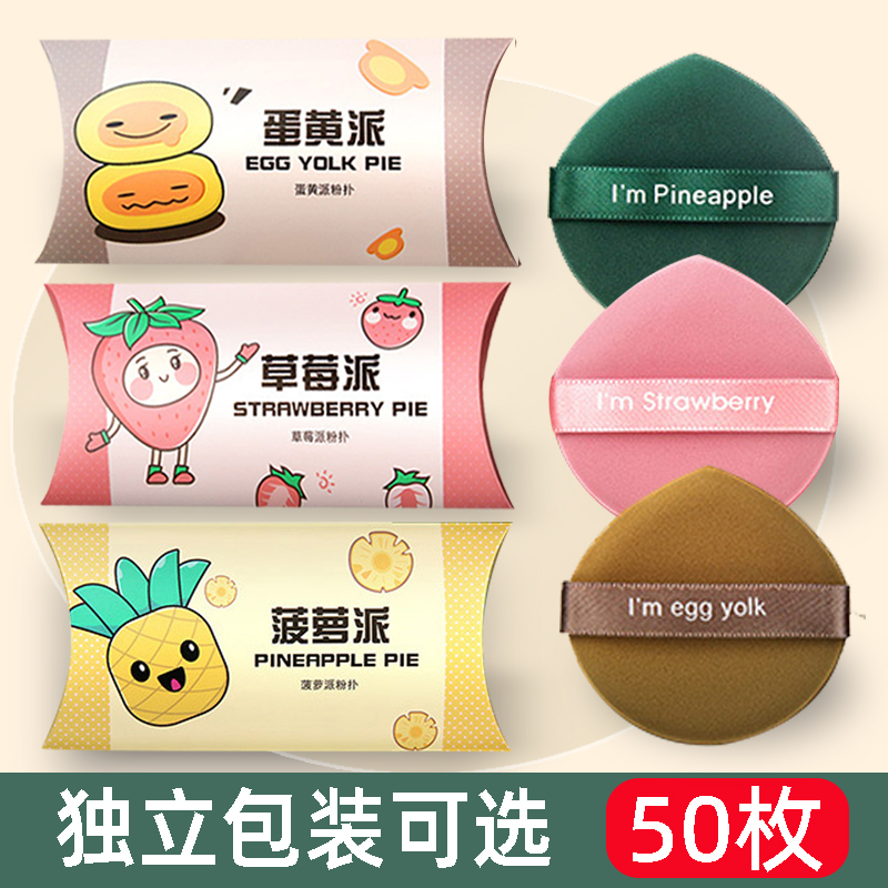 超软蛋黄派气垫一次性粉扑独立包装干湿两用菠萝派双面不吃粉次抛