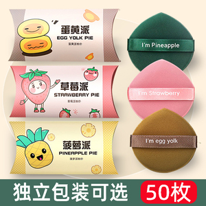超软蛋黄派气垫一次性粉扑独立包装干湿两用菠萝派双面不吃粉次抛