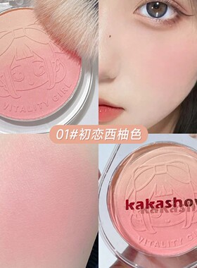kakashow多功能腮红高光修容盘