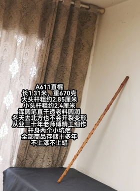 A611号南对节降龙木直棍手杖鞭杆太极武术干透稳定韧不开裂不变形
