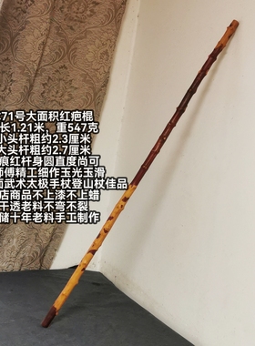 C71号南对节降龙木大面积红疤棍杆圆疤朱红直度尚可鞭杆太极登山