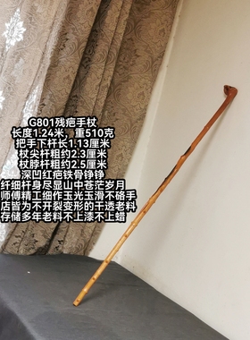 G801号云南对节木祥龙降龙木残疤手杖拐棍登山杖老料佳品精工细作