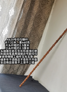 A620号南对节降龙木微残疤均匀直棍鞭杆太极登山杖全店老料佳品