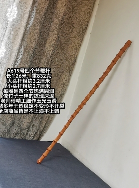 A619号南对节降龙木高货每圈四个节凸的直棍手杖鞭杆太极登山杖