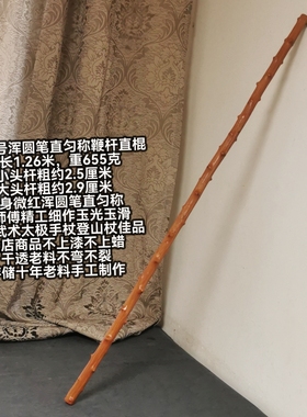 A631号南对节降龙木微红浑圆笔直棍太极鞭杆登山杖全店老料玉光玉