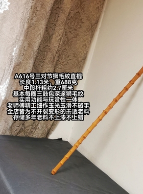 A616号南对节降龙木三对节狮毛纹直棍手杖太极登山杖全店老料佳品