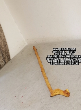 G605号南对节降龙木龙头手杖拐棍登山杖矮闷包猫眼韵味独特龙头杖