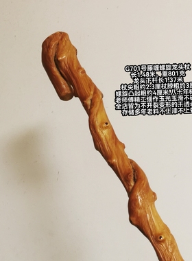 G701号南对节降龙木藤缠螺旋龙头杖柱杖登山杖八十年树龄老料佳品