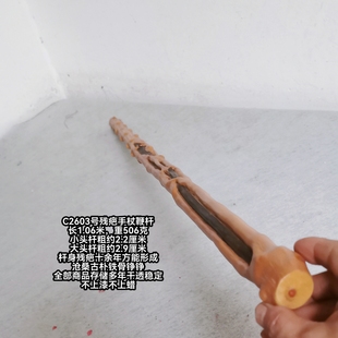 C2603号云南对节降龙祥龙木高密高韧性老料杆身残疤沧桑遒劲老辣