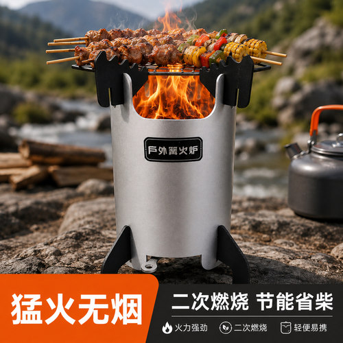 柴火炉户外无烟气化烧柴野炊露营烧烤炉农村家用带风机炒菜柴火灶