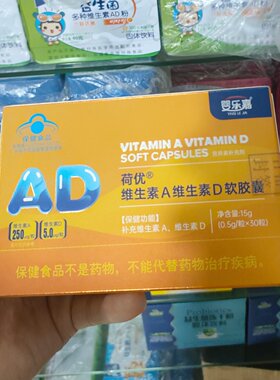 发2盒婴乐嘉荷优维生素A维生素D