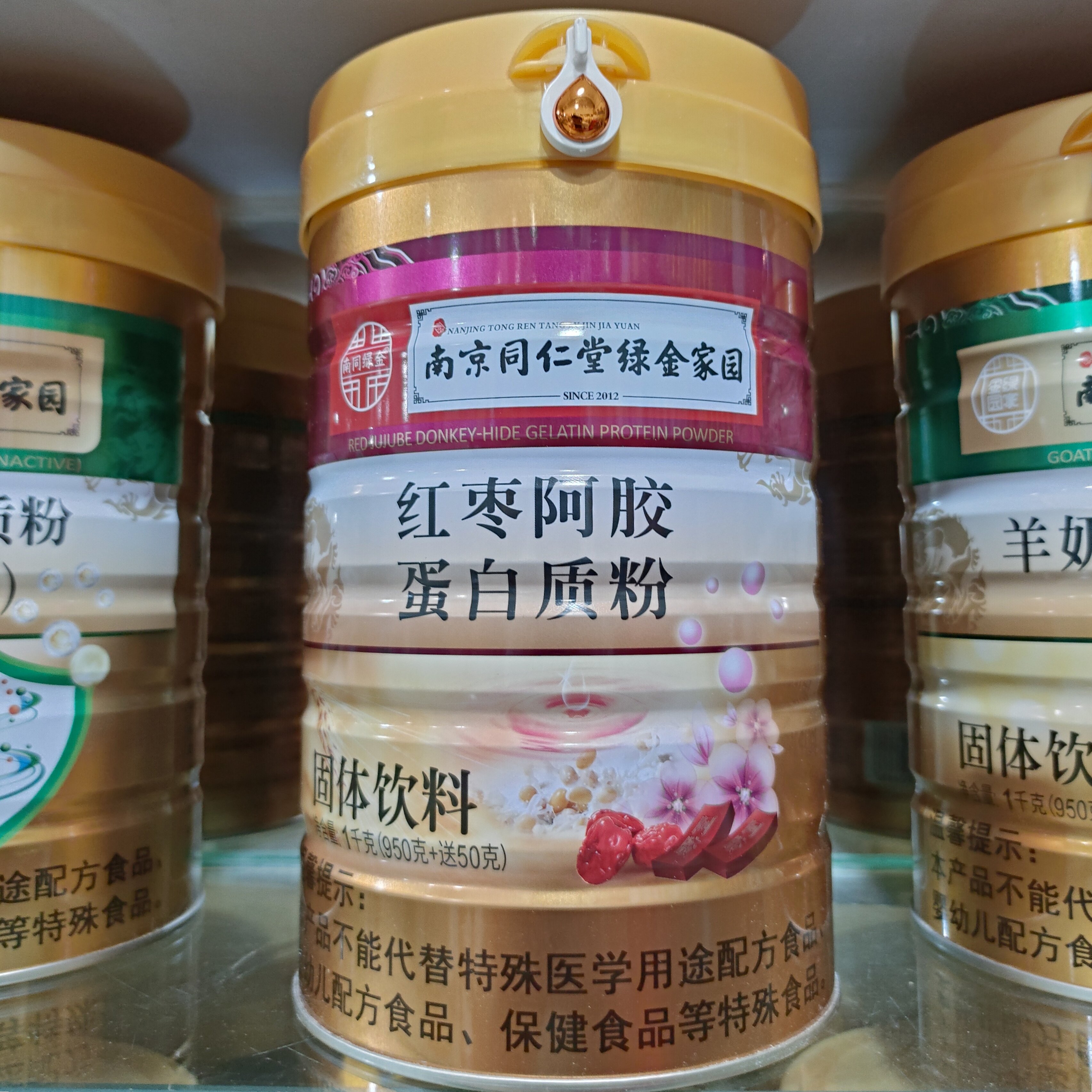 买一送一 南京同仁堂绿金家园红枣阿胶蛋白质粉固体饮料1千克/桶