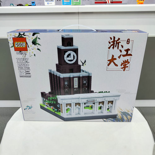 2568粒浙江大学小颗粒拼装积木70767建筑教学益智儿童玩具礼物
