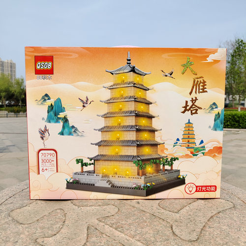带灯3000粒大雁塔小颗粒拼装积木70790古代建筑积木儿童益智玩具