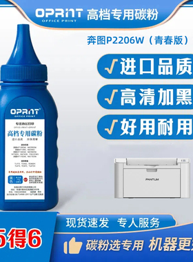 奔图打印机墨粉P2206W青春版 PD213硒鼓专用碳粉激光进口高清