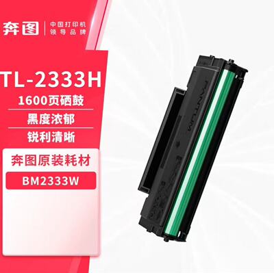 奔图BM2333W打印机硒鼓TL-2333H