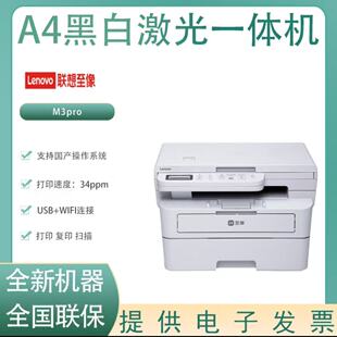 联想M3 pro自动双面A4幅面办公室多功能黑白激光传真机打印复印机