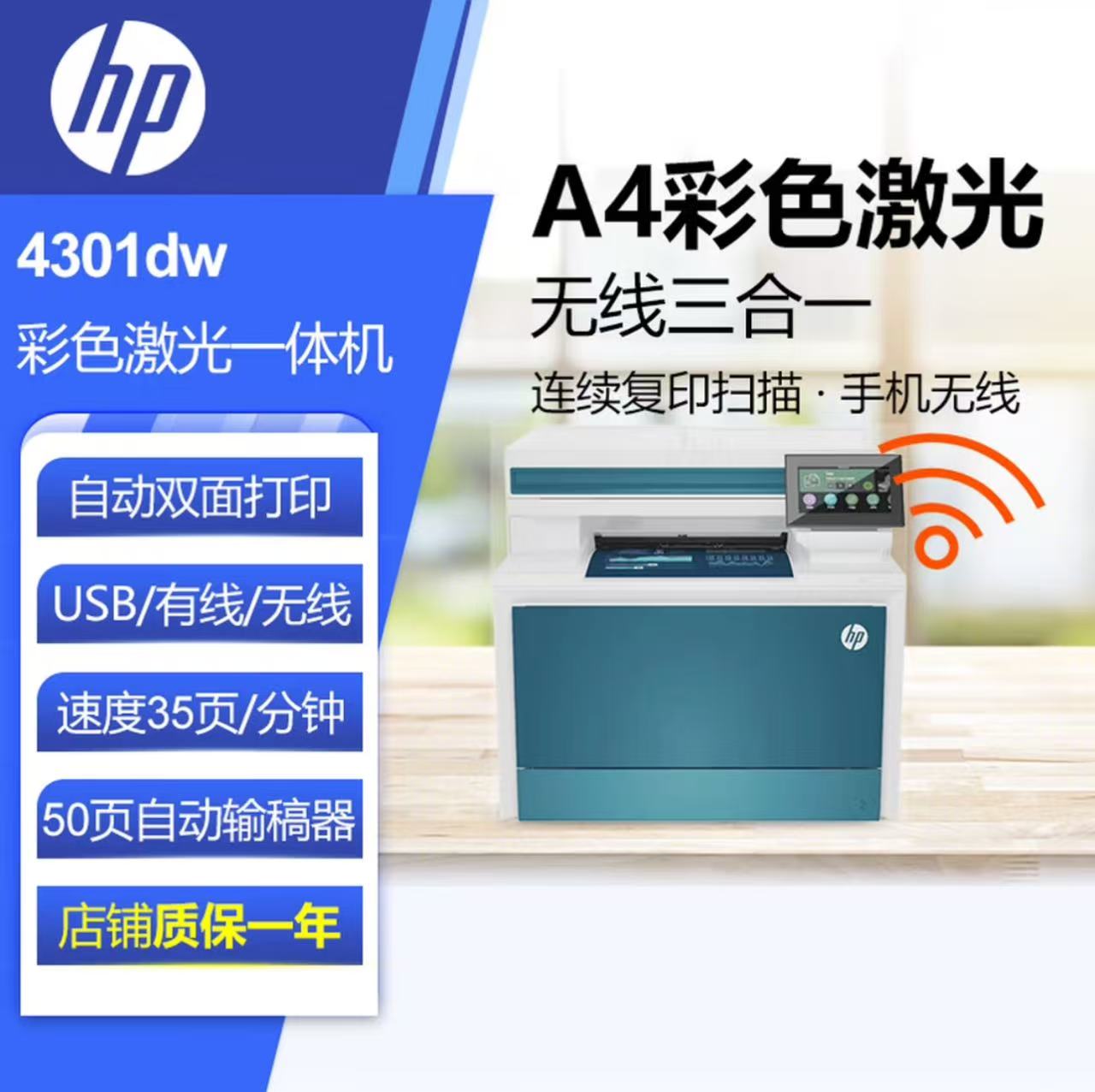惠普4301DW激光彩色打印机双面A4