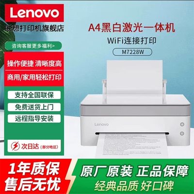 联想M7228W小新熊猫家用打印机