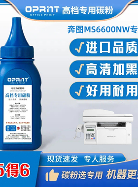 奔图打印机墨粉MS6600NW PD202硒鼓专用碳粉激光进口高清