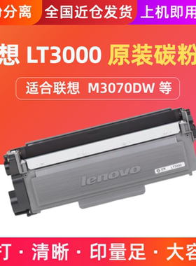 原装联想LT3000墨粉盒 联想M3070DW打印机碳粉盒 LD3000硒鼓组件