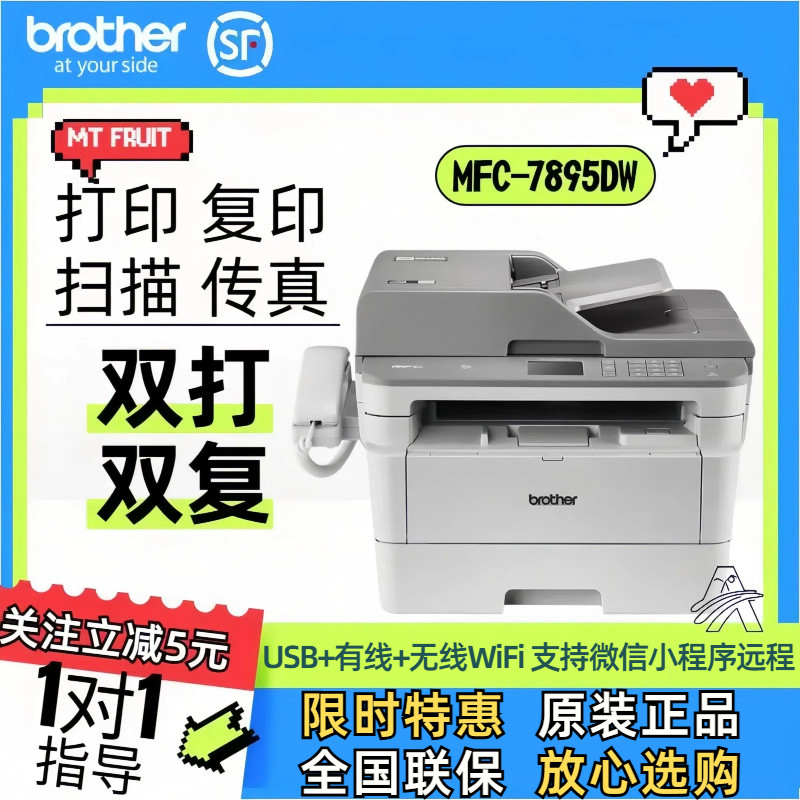 兄弟MFC-7895DW黑白激光打印机传真双印双扫双复无线网络微