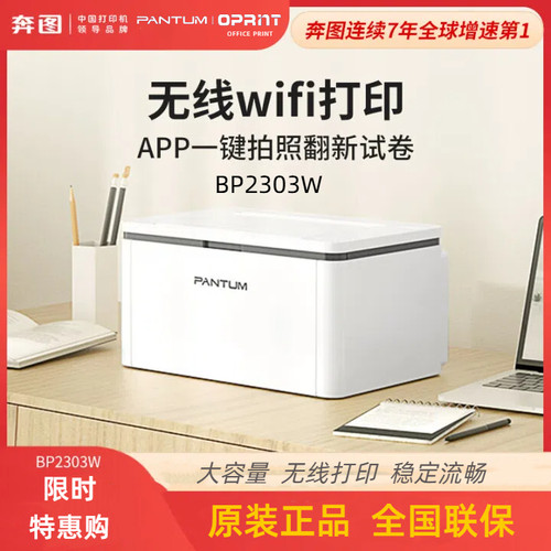 奔图BP2303W黑白激光打印机激光不堵头小巧精干内容打印移动打印