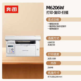 pantum奔图M6206W黑白激光打印机家用办公专用小型复印扫描一体机