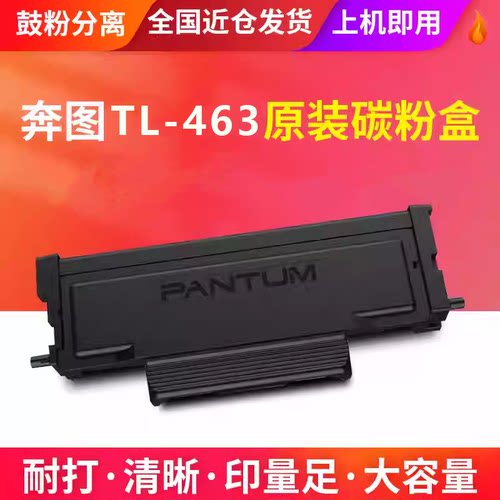奔图P3301DNTL463粉盒DL463硒鼓