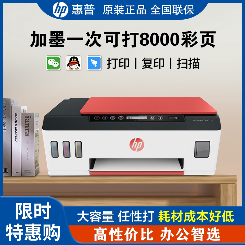 hp惠普519墨仓式多功能打印机复印扫描一体机彩色喷墨家用办公a4