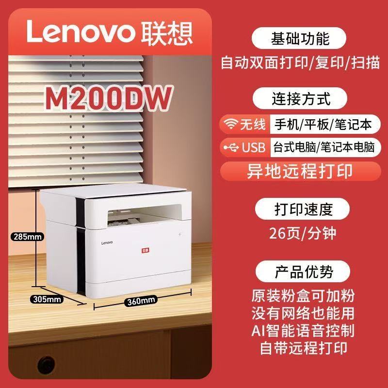 联想M200DW自动双面打印机多功能